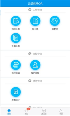 云襲移動(dòng)OA 昀惜網(wǎng)絡(luò)引領(lǐng)辦公新風(fēng)尚